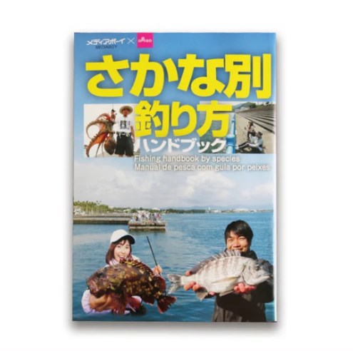 ダイソー 魚別釣り方本