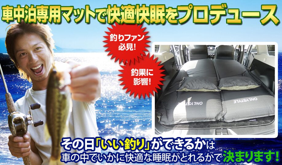 車中泊マットレス