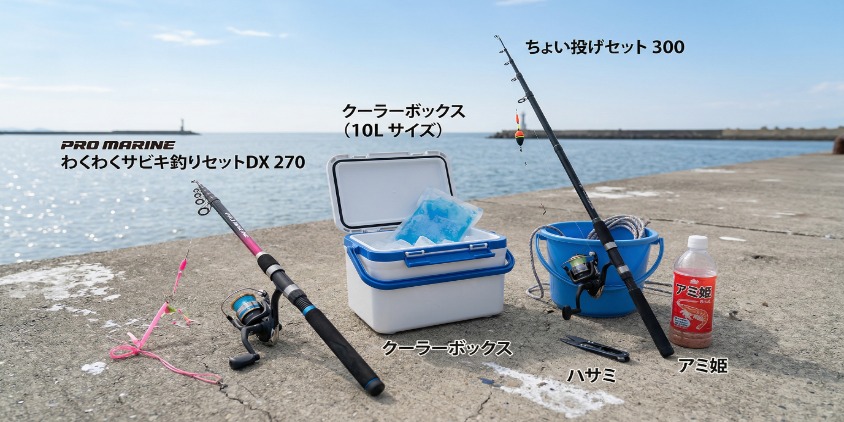 日本の堤防に置かれた初心者用の釣具一式。プロマリン「わくわくサビキ釣りセットDX 270」と「ちょい投げセット 300」、クーラーボックス、水汲みバケツ、ハサミ、アミ姫が並んでいる。フォトリアル。