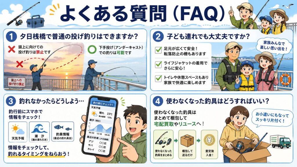 館山夕日桟橋でシロギス・ソウダガツオを釣る前に用意する事に関するよくある質問