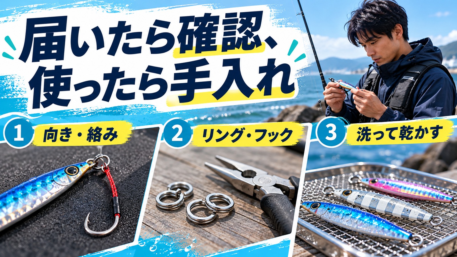 アシストフックとリングを確認し、洗浄後に乾かす手順の図